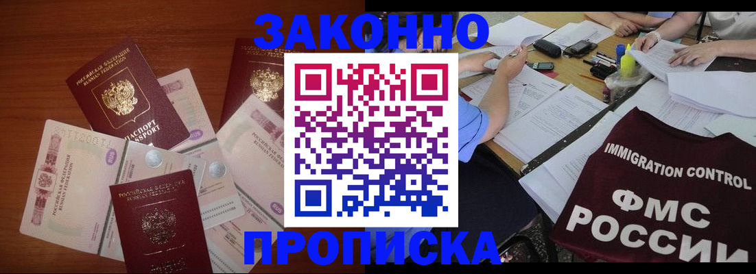 временная регистрация купить в Острове