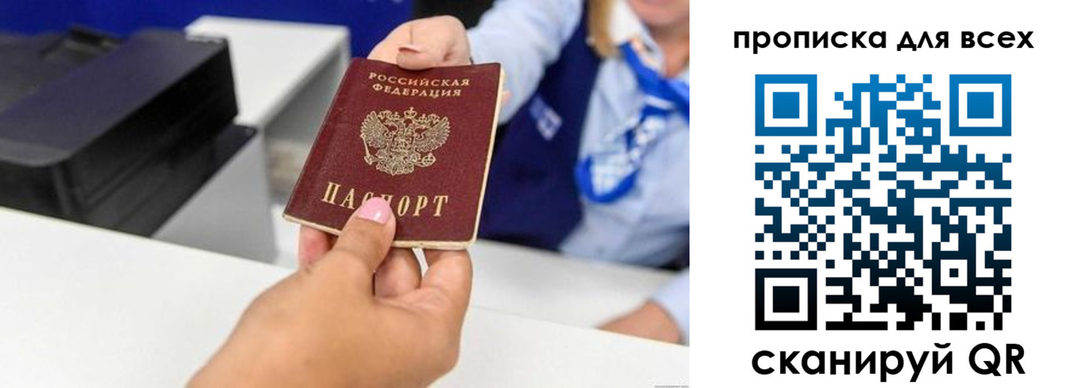 прописка для работы в Острове