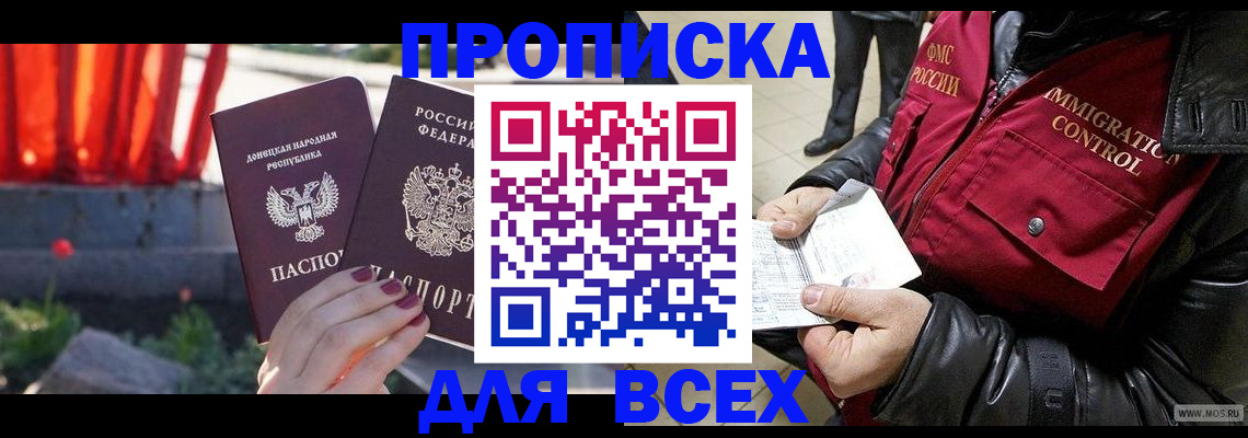 прописка в Острове