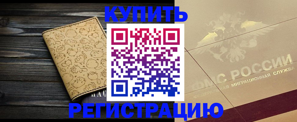 временная регистрация 2025 в Острове