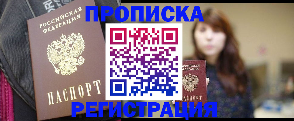 временная регистрация поиск в Острове